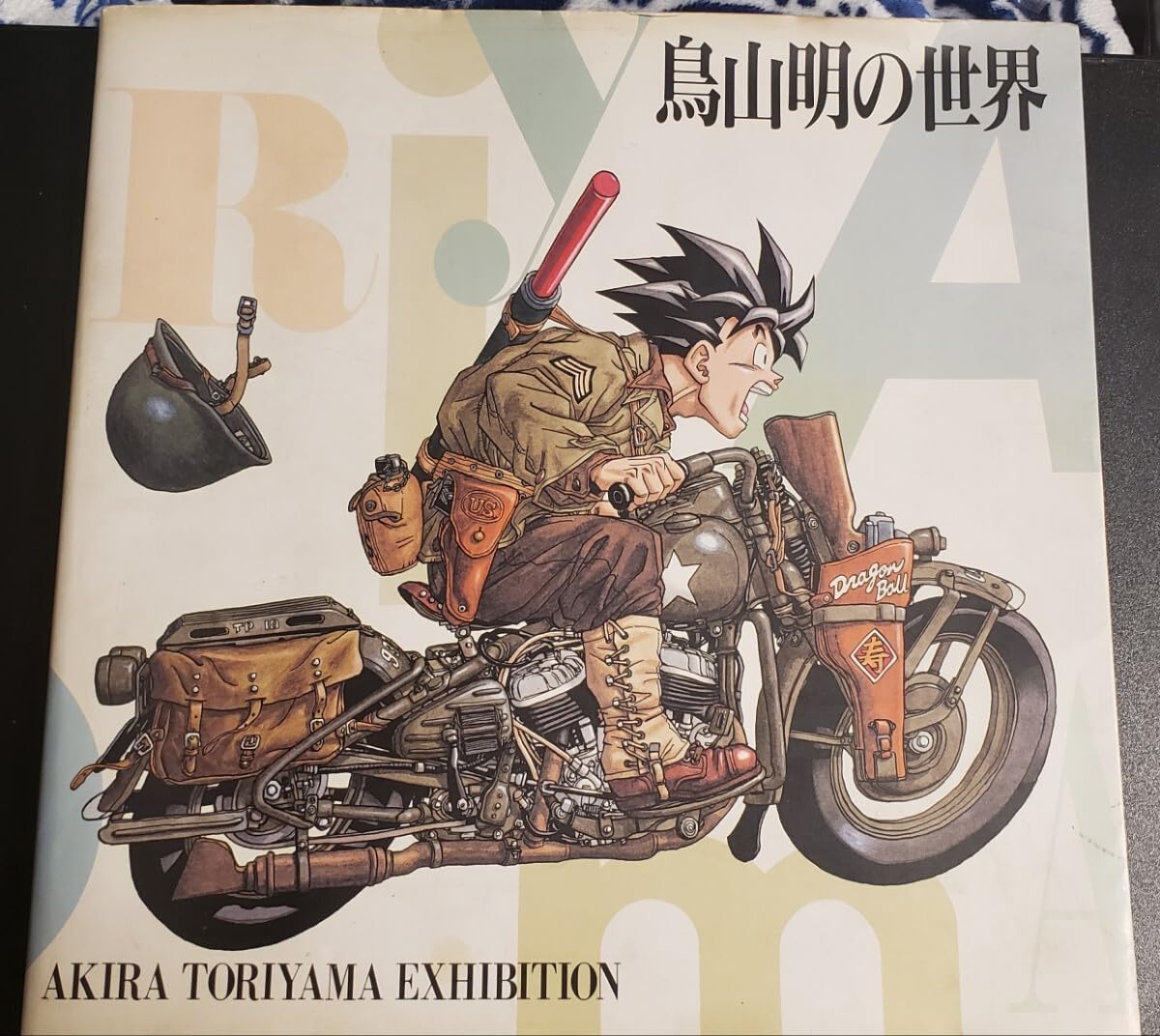 Amazon.co.jp: 鳥山明の世界 展覧会 図録 1993年 画集 Dr スランプ