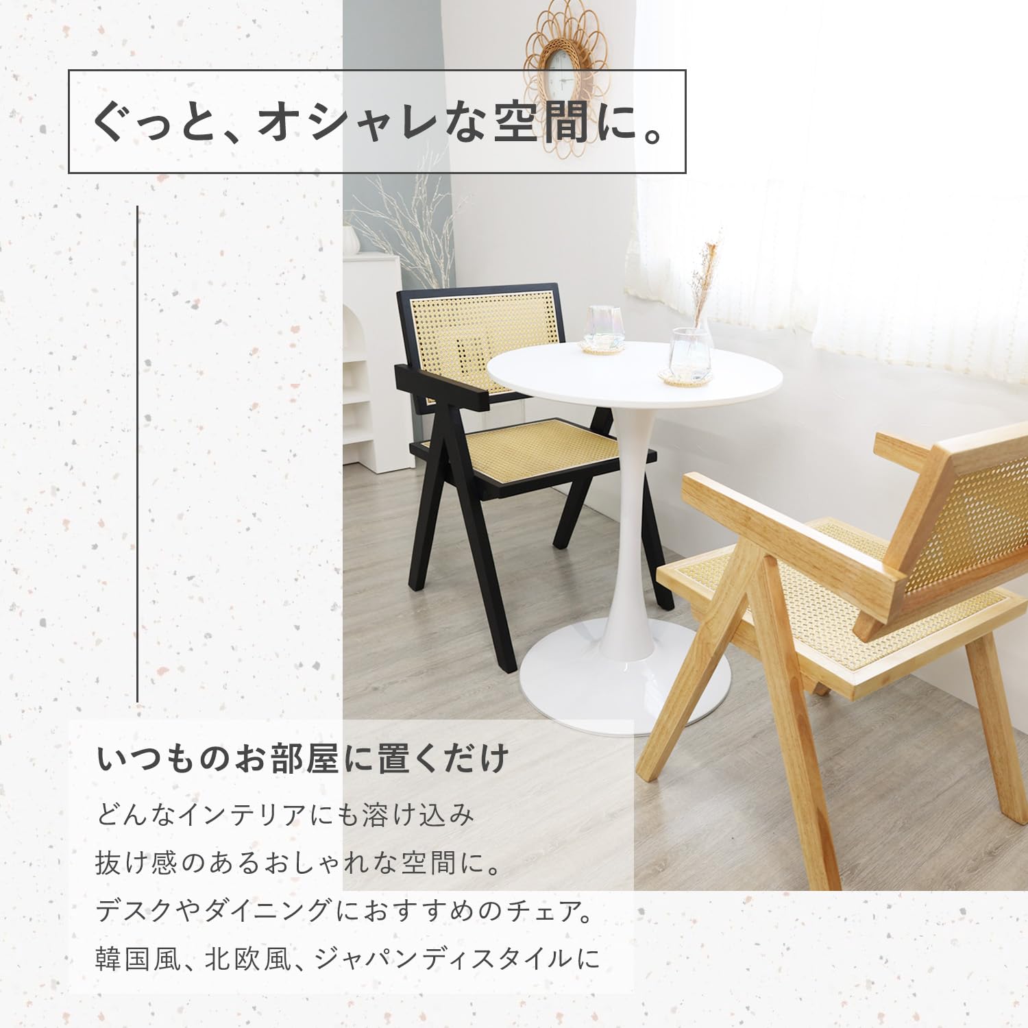 Amazon｜[MRG] ラタンチェア 韓国 おしゃれ チェスカチェア リ