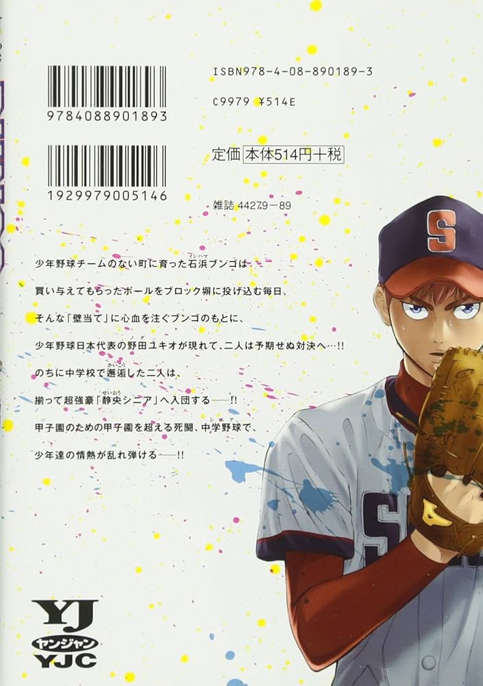 BUNGO―ブンゴ― 1 (ヤングジャンプコミックス) | 二宮 裕次 |本 | 通販