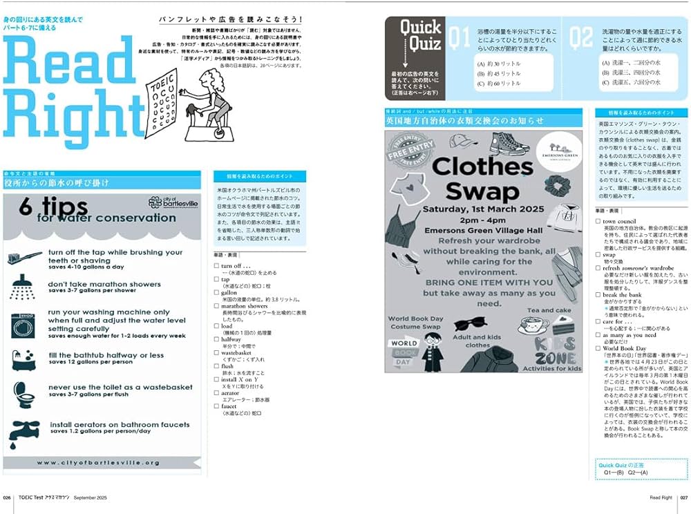 音声DL＋電子版付き】TOEIC Testプラス・マガジン 2025年9月号