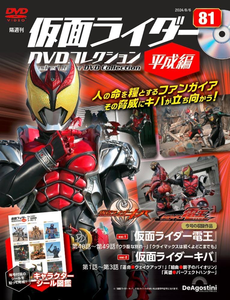 仮面ライダーDVDコレクション平成編 81号 (仮面ライダー電王 第48話
