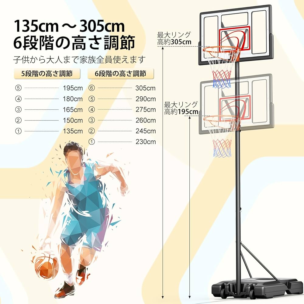 Amazon.co.jp: Yohood バスケットゴール 屋外 家庭用 高さ調節簡単 135