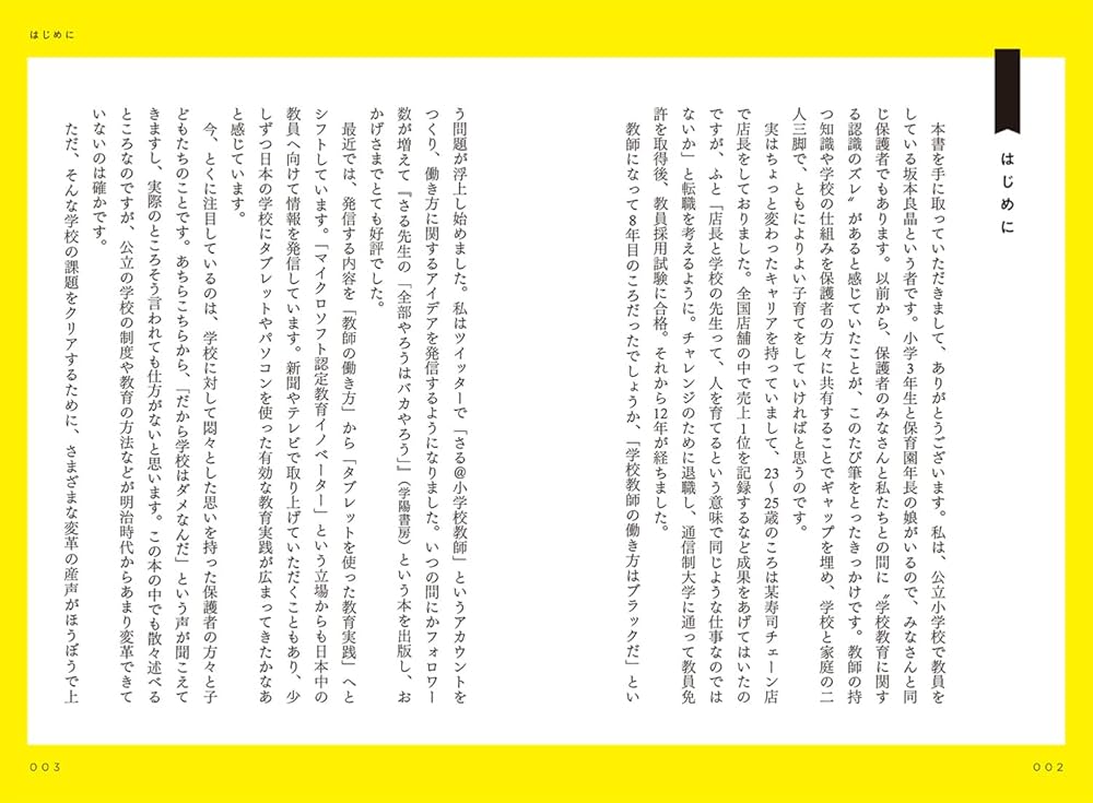 親子で知りたい 小学校最強ライフハック70 | 坂本 良晶 |本 | 通販