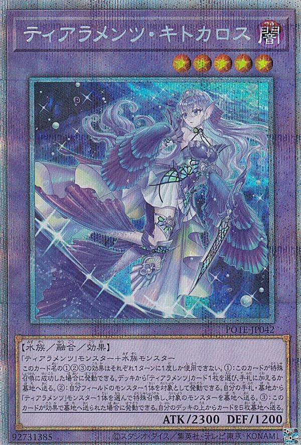 Amazon.co.jp: 遊戯王 POTE-JP042 ティアラメンツ・キトカロス (日本語