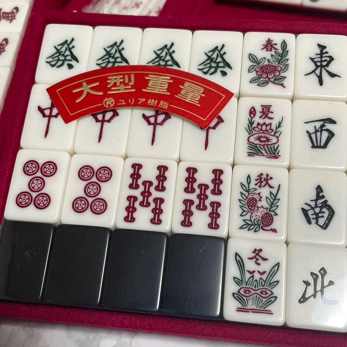 Amazon | 稀少 キングバード 麻雀牌 背黒牌 手彫式 重量牌 マージャン