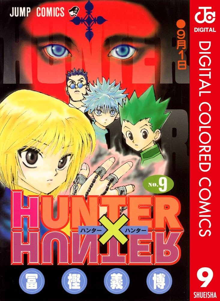 Amazon.co.jp: HUNTER×HUNTER カラー版 9 (ジャンプコミックスDIGITAL