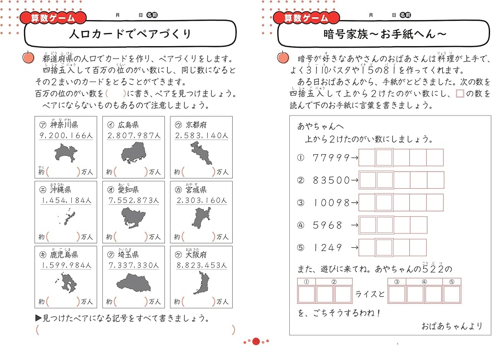 算数習熟プリント 小学4年生 大判サイズ (教科書レベルの力がつく