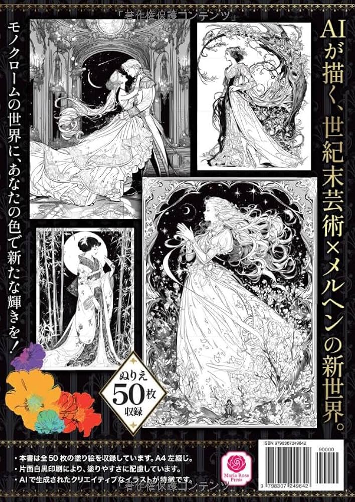Amazon.co.jp: 大人の塗り絵 〜プリンセスと漆黒の幻想世界〜 : マリア