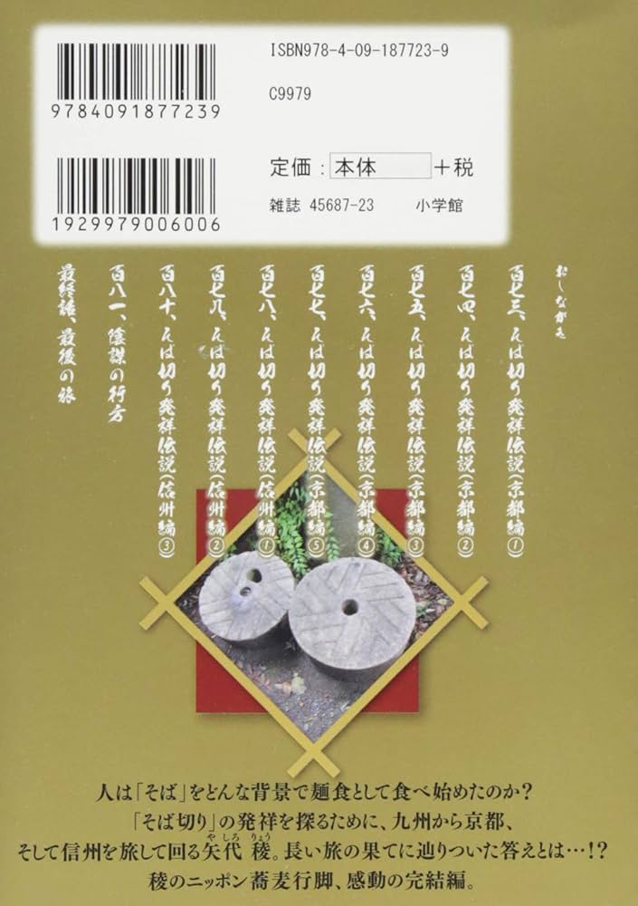 Amazon.co.jp: そばもん ニッポン蕎麦行脚 (20) (ビッグコミックス