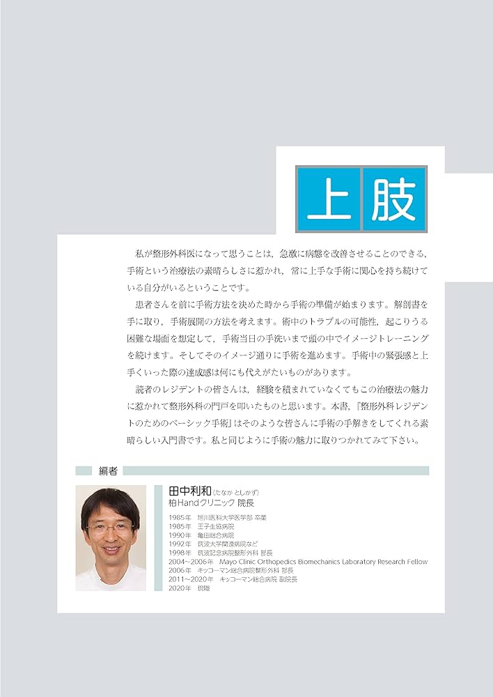 整形外科レジデントのためのベーシック手術 【上肢・脊椎・下肢 3冊合