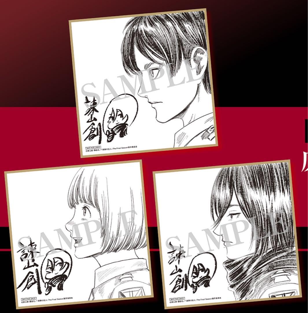 Amazon.co.jp: 進撃巨人 完結編THE LAST ATTACK 映画特典 ミニ色紙