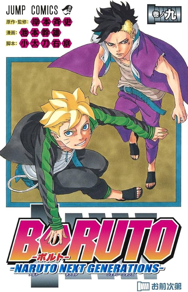 BORUTO―ボルト― 9 ―NARUTO NEXT GENERATIONS― (ジャンプコミックス