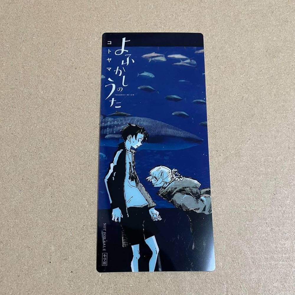 Amazon | よふかしのうた しおり | しおり | 文房具・オフィス用品