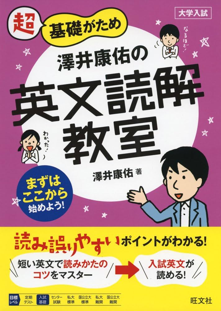 澤井康佑の英文読解教室 (教室シリーズ) | 澤井 康佑 |本 | 通販 | Amazon