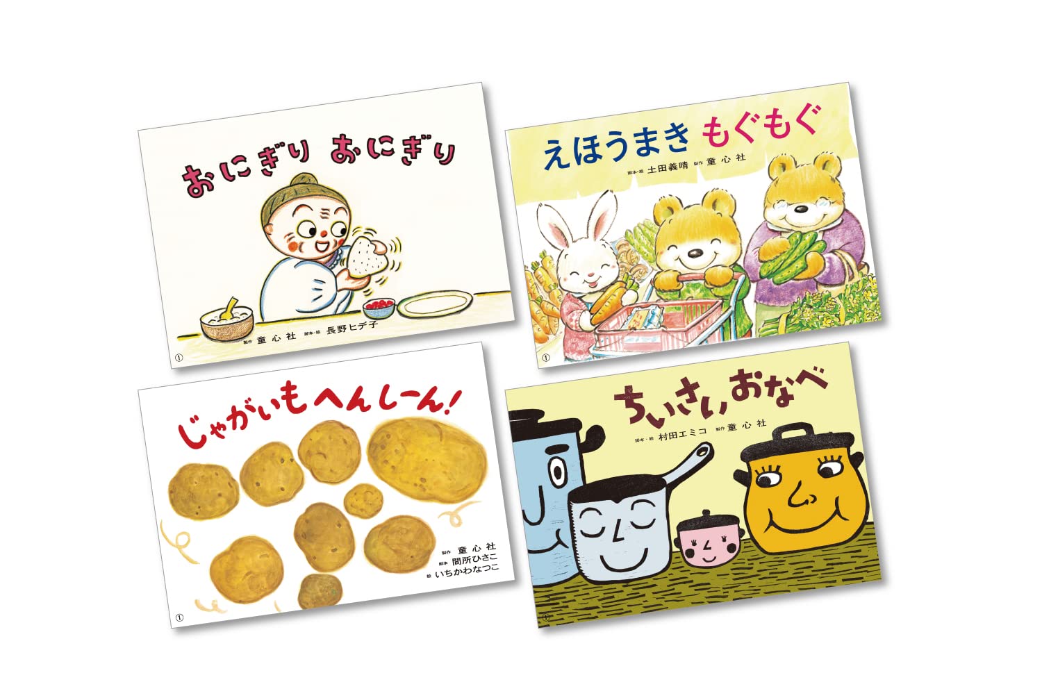 Amazon.co.jp: 年少向け食育かみしばい つくって たべよう! (童心社の