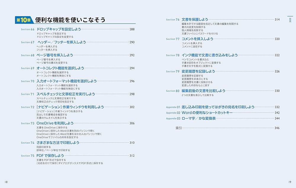 今すぐ使えるかんたん Word 2024［Office 2024/Microsoft 365 両対応