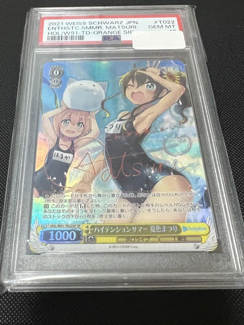次*日様 psa10ホロライブ ハイテンションサマー夏色まつりサインSP
