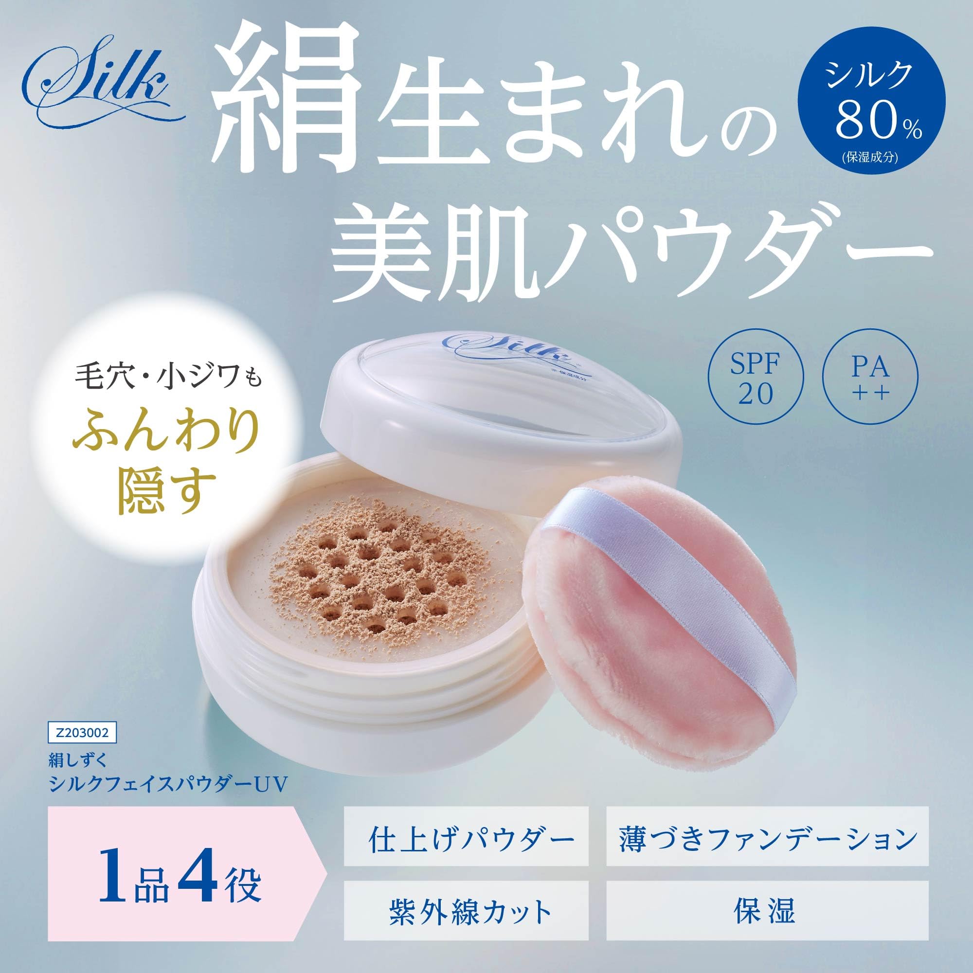 Amazon | 絹しずく シルクフェイスパウダーUV 10g ／ SPF20・PA＋＋ UV