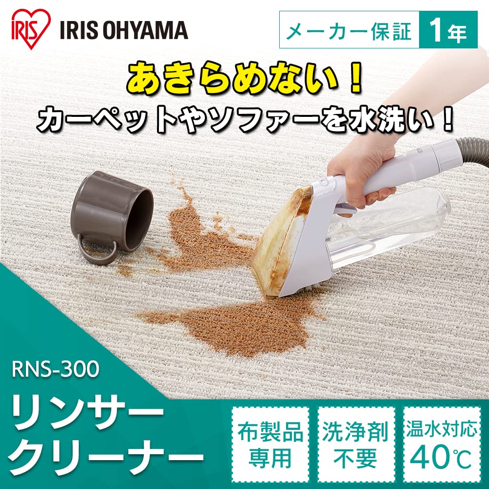 Amazon.co.jp: 【セット品】アイリスオーヤマ リンサークリーナー
