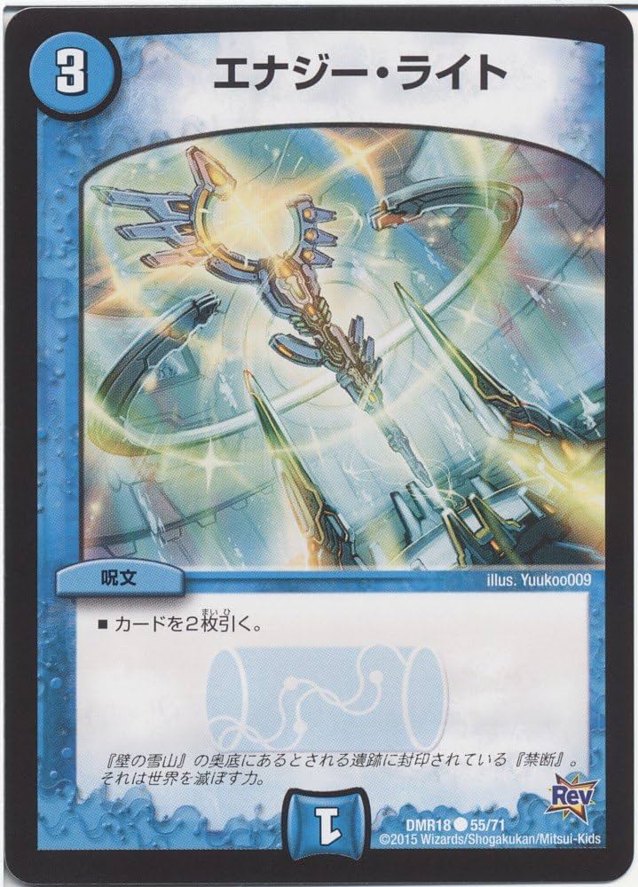 Amazon.co.jp: デュエルマスターズ エナジー・ライト / 時よ止まれ
