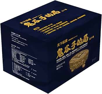 Amazon.com: 鬼谷子的局(共10册): 9787570204755: 寒川子: Books