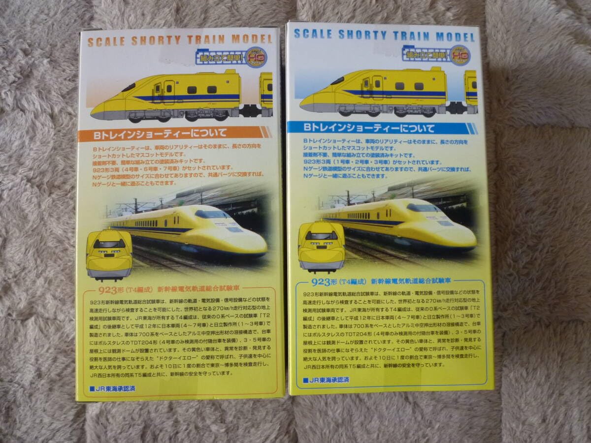 Amazon.co.jp: Bトレインショーティー新幹線 923形 ドクターイエロー