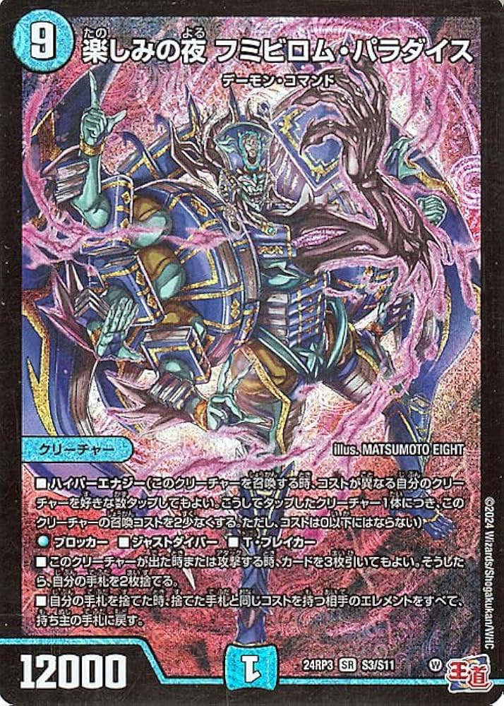 Amazon.co.jp: デュエルマスターズ 王道篇 楽しみの夜 フミビロム