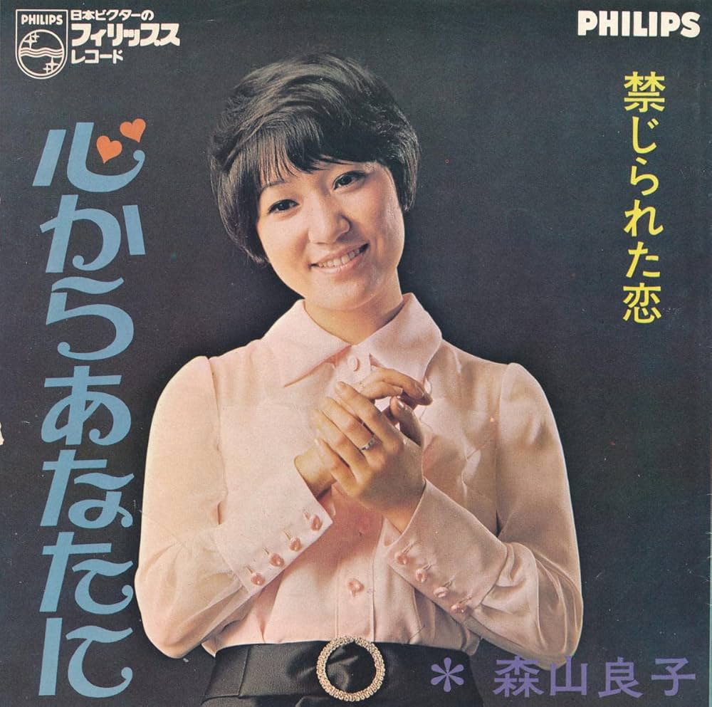 Amazon.co.jp: 禁じられた恋[EPレコード 7inch]: ミュージック