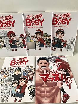 Amazon.co.jp: はたらく細胞 1-6巻 (全巻セット) +はたらく細胞BABY 1