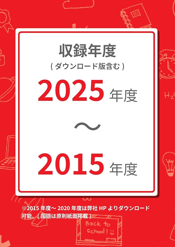 最新版 ＞ 東洋英和女学院中学部 2026 ～ 2027 年度版 【 過去問 5+6年