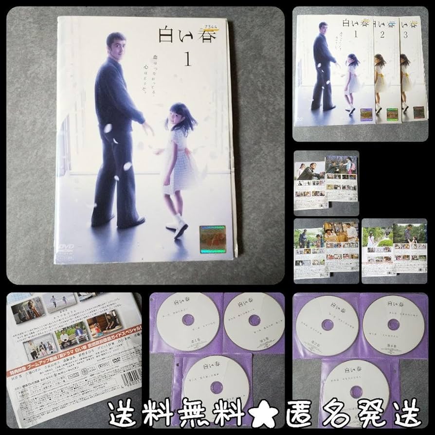 Amazon.co.jp: 日本ドラマ DVD☆白い春 6巻 ☆阿部寛 大橋のぞみ 吉高