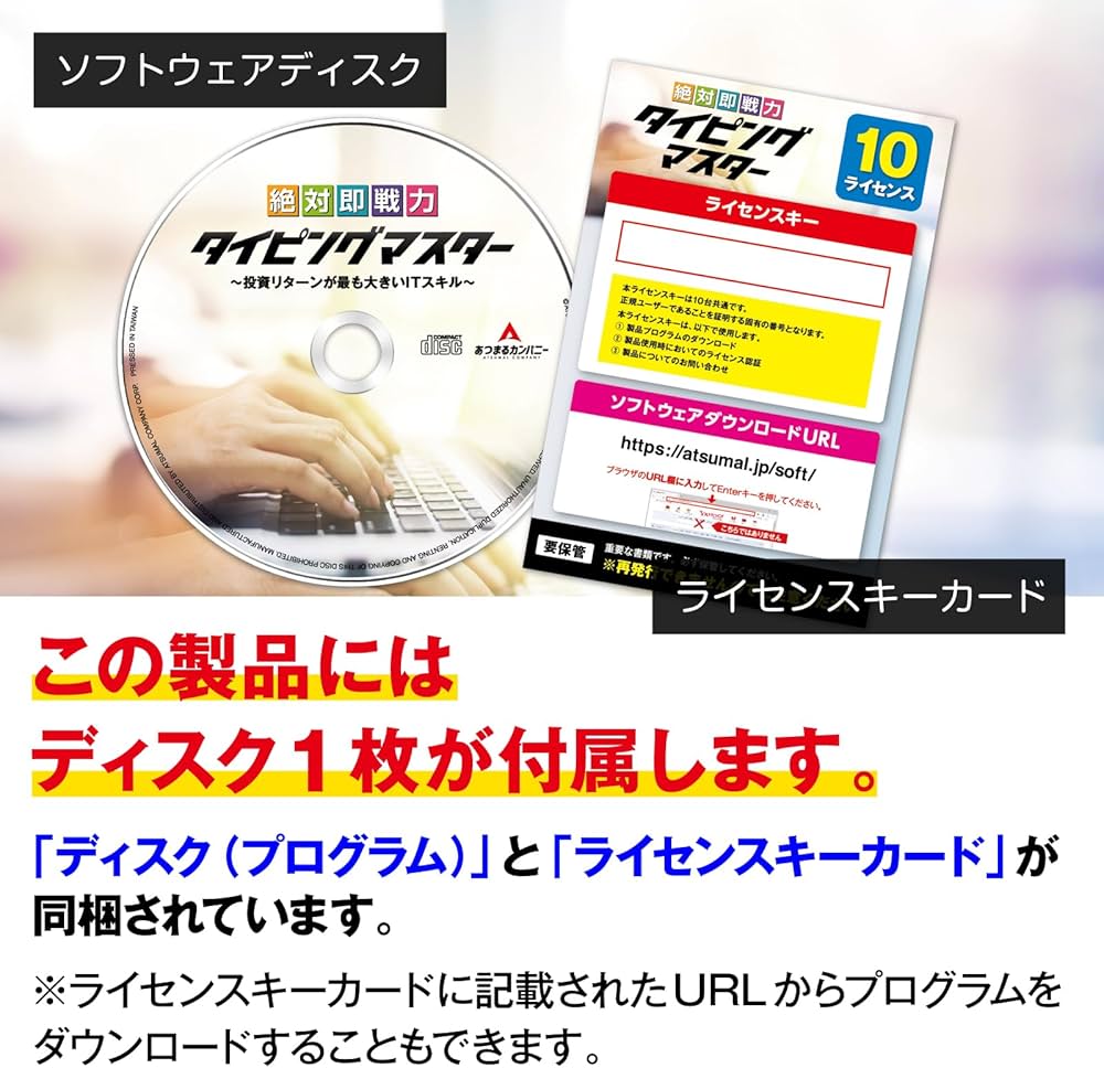 Amazon | あつまるカンパニー ｜ 絶対即戦力タイピングマスター