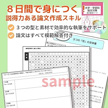 過去問を徹底分析！ 法政大学(法学部)編入試験 志望理由書＋論文最強
