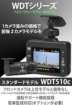 Amazon | ユピテル(Yupiteru) ドライブレコーダー 前後2カメラ WDT510c