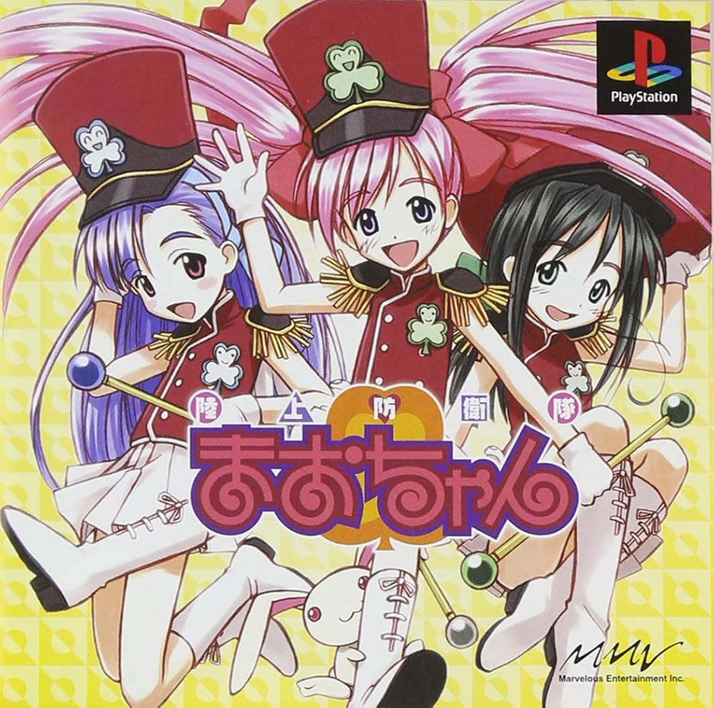 Amazon | 陸上防衛隊まおちゃん | ゲームソフト