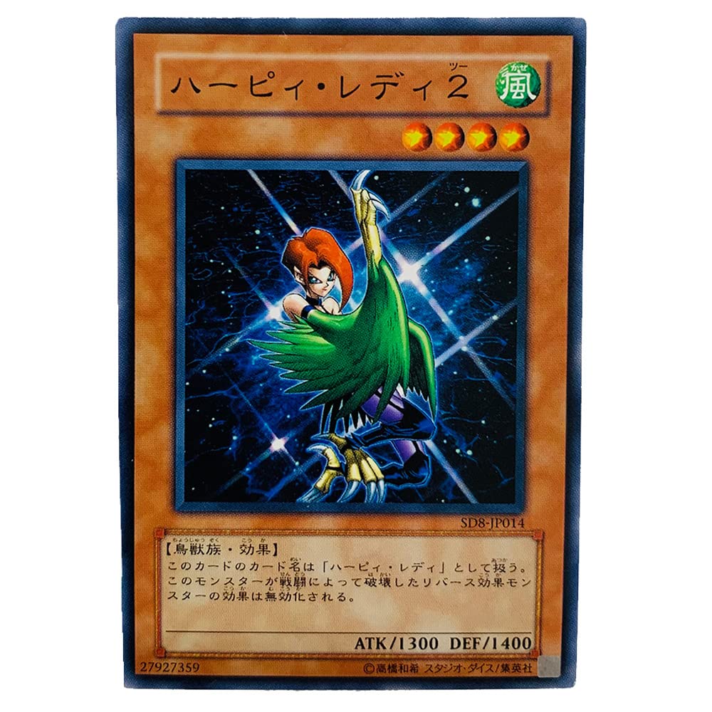 Amazon.co.jp: 遊戯王カード ハーピィ・レディ2 SD8-JP014N : ホビー