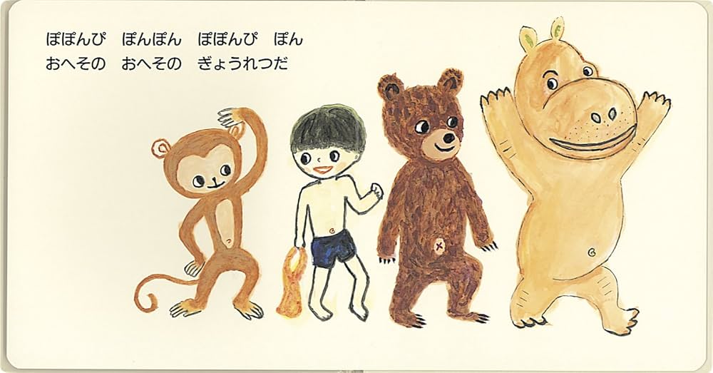 Amazon.co.jp: ぽぽんぴ ぽんぽん (0.1.2.えほん) : 松竹 いね子