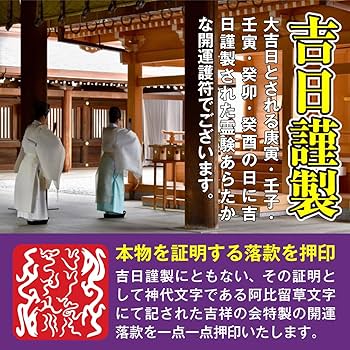 Amazon.co.jp: 【全ての願いが叶う お守り】開運 神道護符「天照大御神
