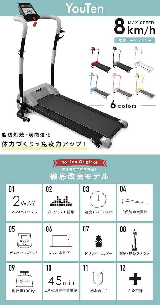 Amazon | YouTen(ユーテン) 電動ルームランナー 8km/hモデル 6色