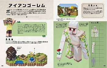 マインクラフト 公式モブ大図鑑: マインクラフトのモブを完全解説