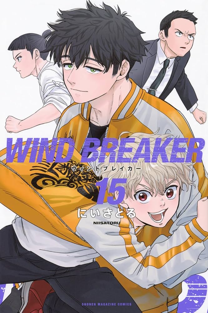 WIND BREAKER(15) (少年マガジンKC) | にい さとる |本 | 通販 | Amazon