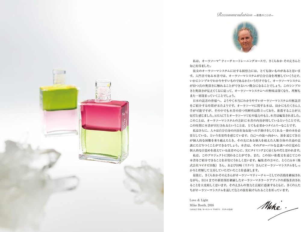 オーラソーマカラーケアBook | さくらおかそのえ, CR&LF研究所 |本