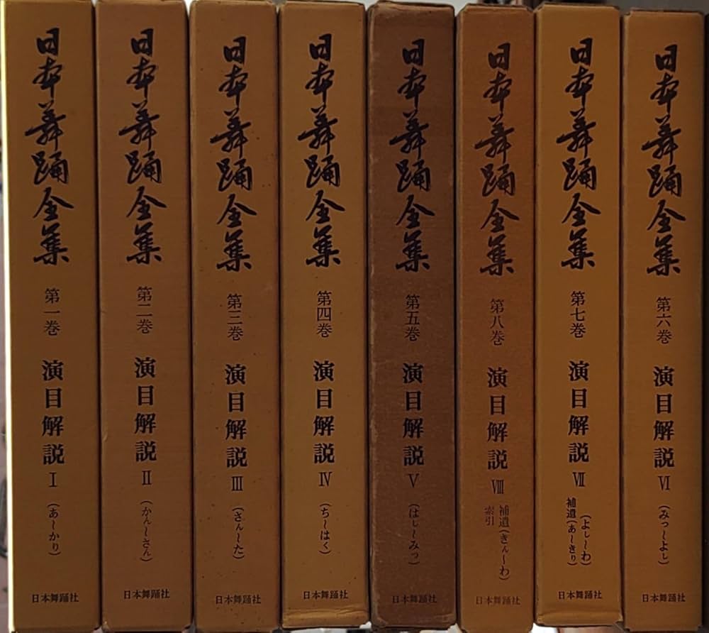 日本舞踊全集 全8巻揃 | 日本舞踊社 |本 | 通販 | Amazon