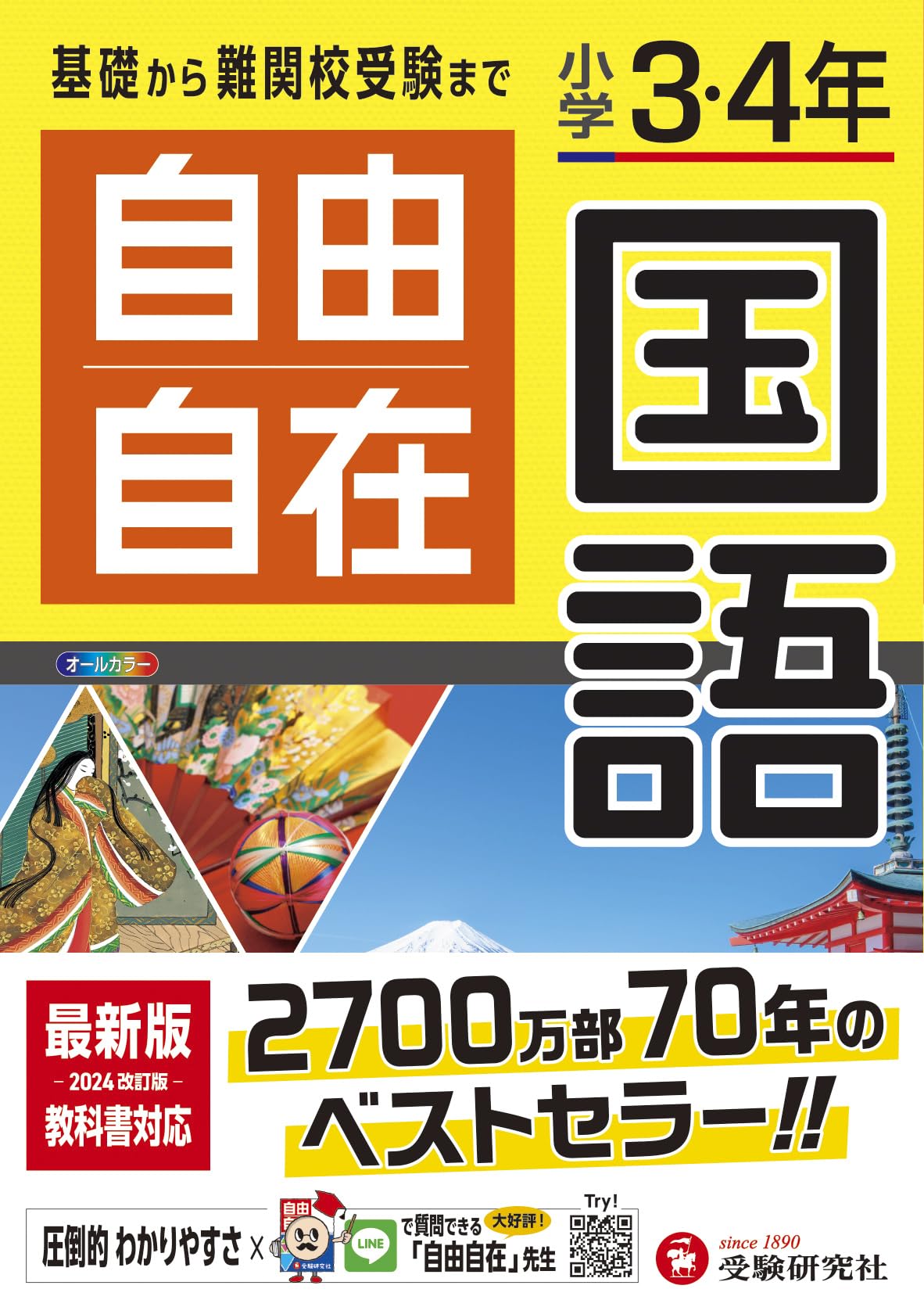 Amazon.co.jp: 小学3・4年 自由自在 国語:小学生向け参考書/基礎から