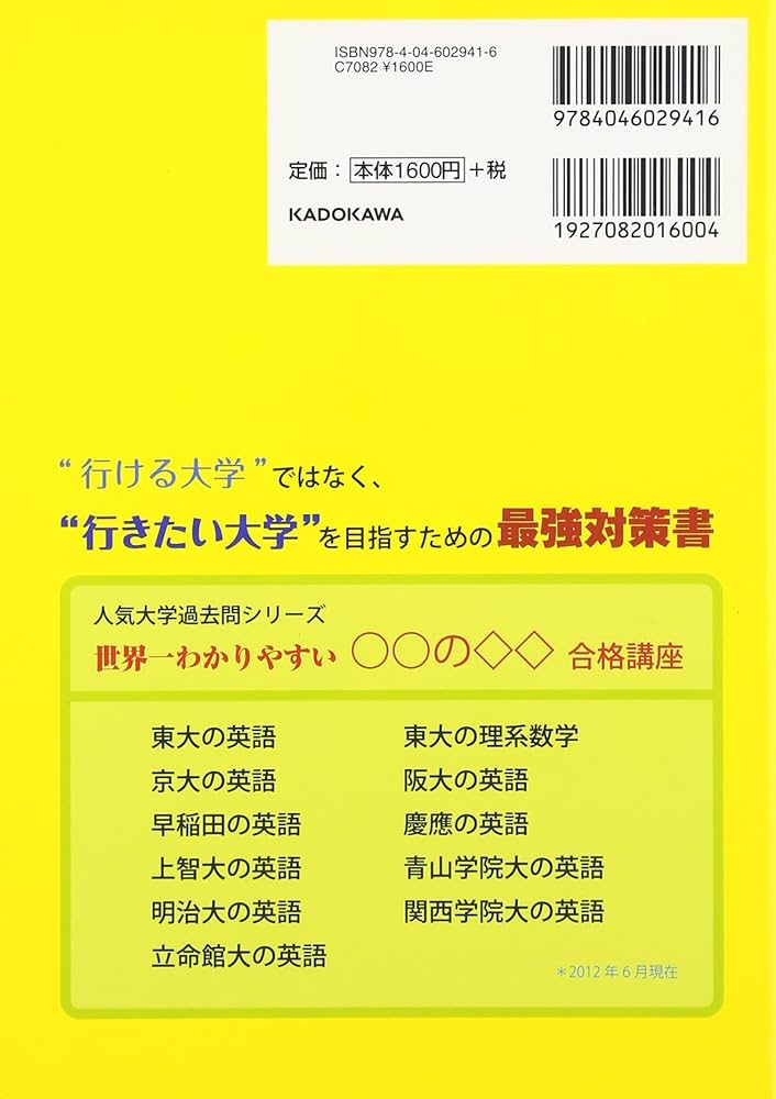 Amazon.co.jp: 世界一わかりやすい 関西学院大の英語 合格講座 (人気