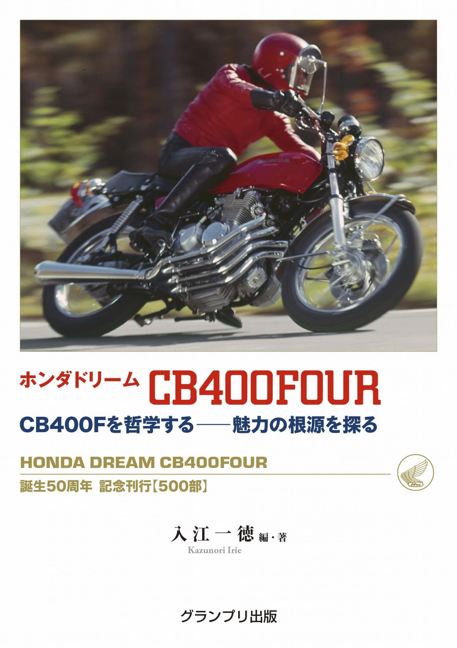 Amazon.co.jp: ホンダドリーム CB400FOUR CB400Fを哲学する―魅力の根源