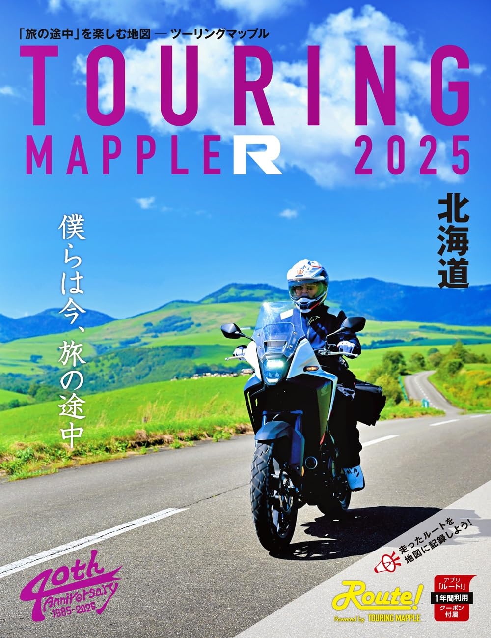 ツーリングマップル R北海道 2025 | 昭文社 地図 編集部 |本 | 通販