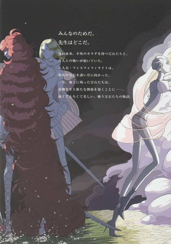 Amazon.co.jp: 宝石の国(9)特装版 (プレミアムKC) : 市川 春子