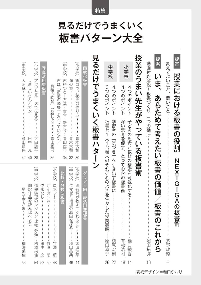 教育科学 国語教育 2025年 06月号 (見るだけでうまくいく板書パターン