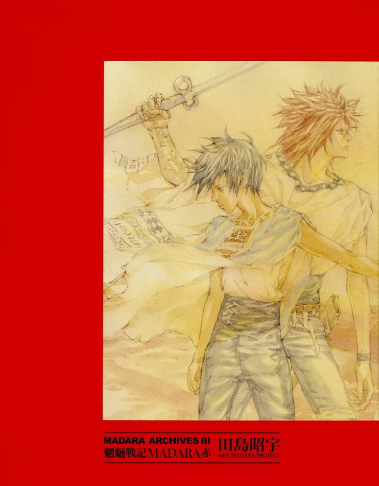 Amazon.co.jp: MADARA ARCHIVES 3 魍魎戦記MADARA赤 : 田島 昭宇 with